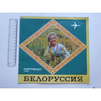 Аэрофлот буклет Белоруссия 1970-е