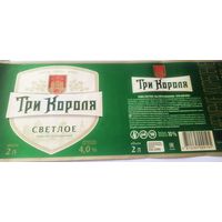 Этикетка от пива Лидское " Три короля" 2л. Есть отличия в цвете