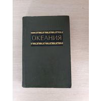 Книга. Океания . Справочник.