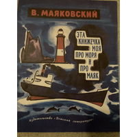Детские книги - Михалков, Маршак, Маяковский
