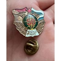 Значок. Юбилейный 50 лет "Военно-дипломатической академии"