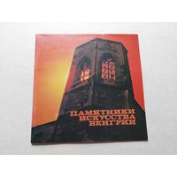 Памятники искусства Венгрии - III