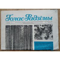 Газета Голас Радзімы. 17 студзеня 1980 г.