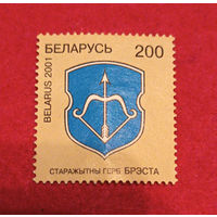 Марка "Герб Бреста"