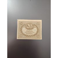 Бона 20 рублей