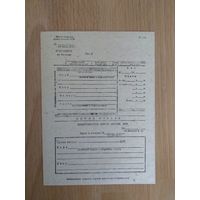 СССР бланк приема посылки типография Борисов