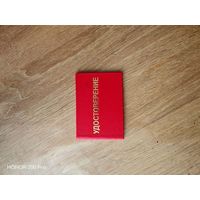 Продам чистый бланк Удостоверения электрика