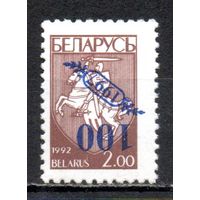 Перевернутая надпечатка нового номинала на марке N 23 Беларусь 1997 год (236) серия из 1 марки