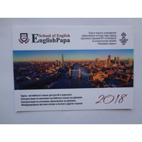 Календарик 2018 г. Курсы английского языка для детей и взрослых.