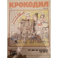 Журнал Крокодил 14 выпуск 1990 год