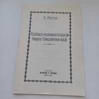Патрэбнасць нацыянальнага жыцьця для Беларусаў і самаадзначэньня народу.