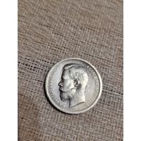 50 копеек 1913 николай отличный