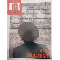 Журнал Огонёк 4 выпуск январь 1991