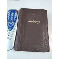 А. С. Пушкин. Полное собрание сочинений в шести томах. Том 5.  МОСКВА, ОГИЗ, 1947 год. /64