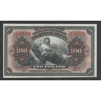 Россия Дальний Восток 100 рублей 1918 года. Тип Р-S1249. Состояние aUNC