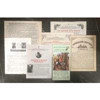 Православные Богословно - Литературно - Художественные Листки * 7 штук * Подробнее в Описании