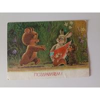 Поздравляем! Худ. В.Зарубин. 1992г.
