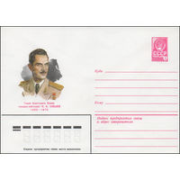 Художественный маркированный конверт СССР N 14303 (13.05.1980) Герой Советского Союза генерал-лейтенант Н.Н. Олешев  1903-1970