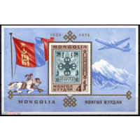 Монголия 1974 50 лет первой монгольской марке Лошади Авиация Самолеты     MNH