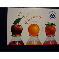 Календарик 2003 г.  Минский завод безалкогольных напитков.  Вкус спелых фруктов.