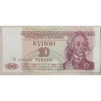 Банкнота 10 рублей Купон 1994 года, Приднестровье. НЕ БЫЛА В ОБОРОТЕ