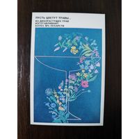 Календарик Плакат 1989г