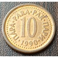 Югославия 10 пара, 1990    ( 1-1-1 )