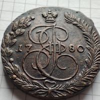5 копеек 1780 года ЕМ. Екатерина 2.