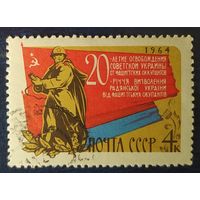 СССР 1964 20л  освобождения Украины, след от наклейки.