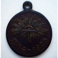 МЕДАЛЬ РОССИЙСКОЙ ИМПЕРИИ НИКОЛАЙ ll ЗА ЯПОНСКУЮ ВОЙНУ.