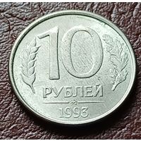 Россия 10 рублей, 1993 Магнетик  ММД     ( 2-5-1 )