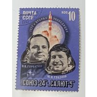 Распродажа коллекции с рубля ! Марки СССР . Космос .