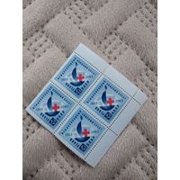 Квартблок СССР 1963 100 ЛЕТ КРАСНОМУ КРЕСТУ