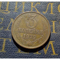 3 копейки 1979 СССР #11