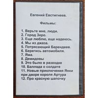 DVD: Евгений Евстигнеев. Сборник фильмов