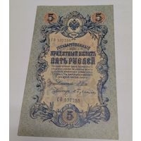 5 рублей 1909. Серия СО