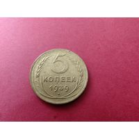 5 копеек 1939 год