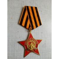 Медаль. 75 лет Великой победе ВОВ.