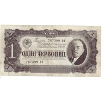 1 червонец 1937