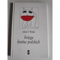 Jakub T. Wolski. Ksiega kotow polskich. (на польском)
