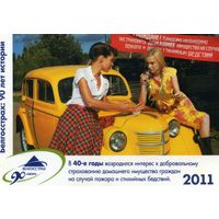 Календарик карманный Страхование Белгосстрах 2011