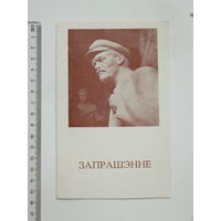 Запрашэнне Заiр Азгур  Мiнск 1988 г