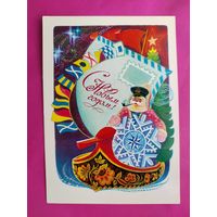 С новым годом! Чистая. 1977 года. Зайцев. 2517.