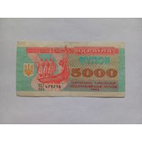 Украина купон 5000 карбованцев 1993 г.