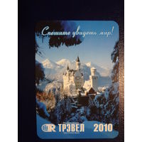 Календарик 2010 г.  ТR Трэвел.  Спешите увидеть мир!