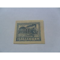 РСФСР, голодающим