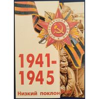 Низкий поклон, Ветераны! Белорусь. 1995 г.