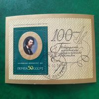 СССР 1971. И.Н.Крамской.Автопортрет. Блок