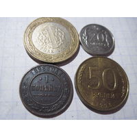 Четыре монеты/6 с рубля!