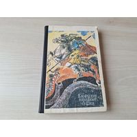 Казахские народные сказки  1983